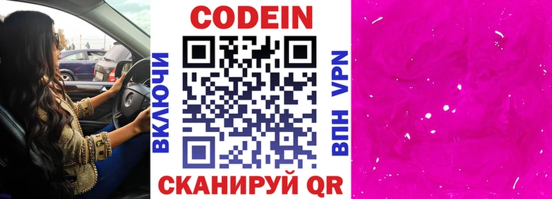 Купить закладки  Кирсанов  Кодеиновый сироп Lean напиток Lean (лин) 